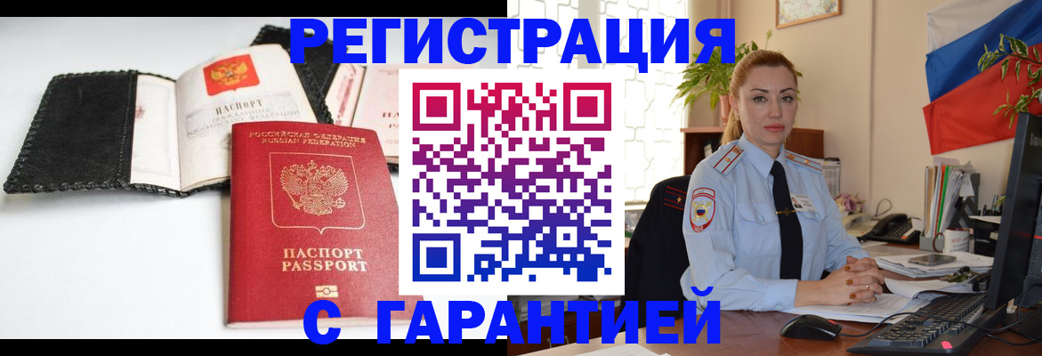 прописка регистрация в Геленджике