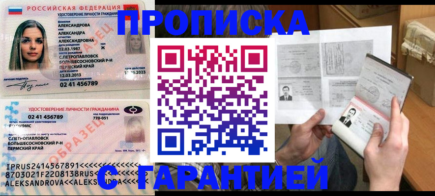 купить прописку в Геленджике