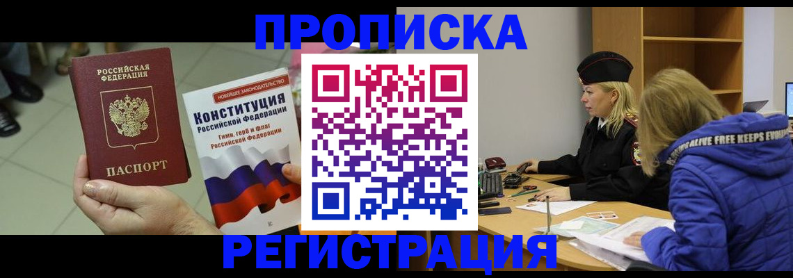 прописка поиск в Геленджике